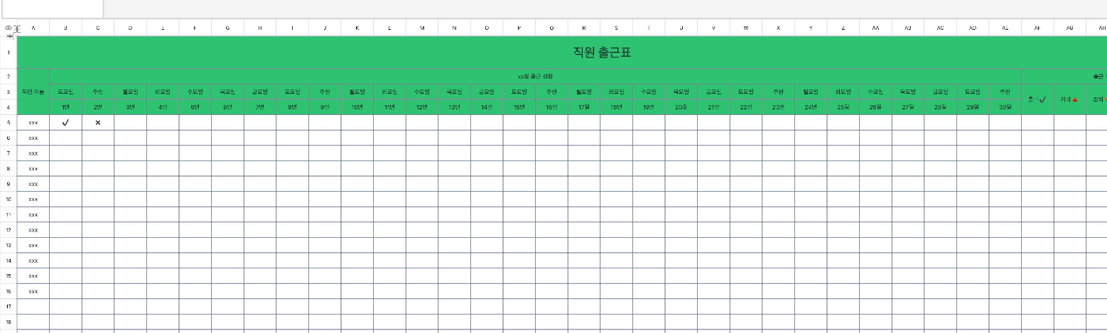 직원 출근표